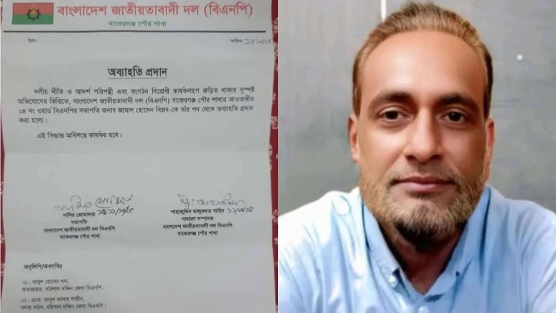 ছাত্রলীগ নেতার তদ্বিরে পৌর ওয়ার্ড বিএনপি’র সভাপতিকে অব্যাহতি